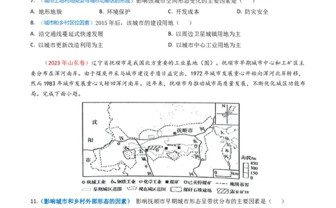 专题09乡村与城镇-学易金卷：2023年高考真题和模拟题地理分项汇编（原卷卷）_近10年高考真题汇编（必刷）_十年（2014-2024）高考地理真题分项汇编（全国通用）