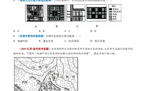 专题09乡村与城镇-学易金卷：2023年高考真题和模拟题地理分项汇编（原卷卷）_近10年高考真题汇编（必刷）_十年（2014-2024）高考地理真题分项汇编（全国通用）
