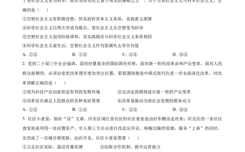 精品解析：2025届安徽省六安第一中学高三下学期模拟预测政治试题（原卷版）_2025年5月_250527安徽省六安第一中学2025届高三下学期模拟预测试题