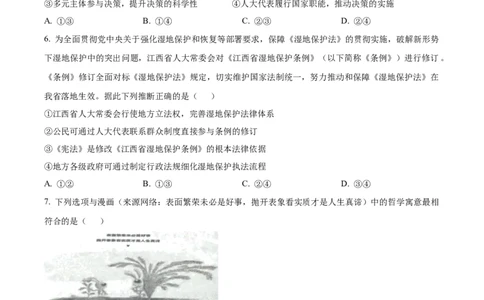 精品解析：2025届安徽省六安第一中学高三下学期模拟预测政治试题（原卷版）_2025年5月_250527安徽省六安第一中学2025届高三下学期模拟预测试题