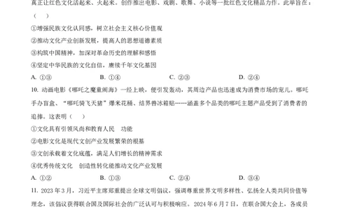 精品解析：2025届安徽省六安第一中学高三下学期模拟预测政治试题（原卷版）_2025年5月_250527安徽省六安第一中学2025届高三下学期模拟预测试题