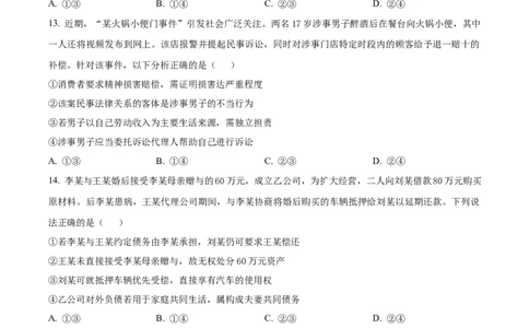 精品解析：2025届安徽省六安第一中学高三下学期模拟预测政治试题（原卷版）_2025年5月_250527安徽省六安第一中学2025届高三下学期模拟预测试题