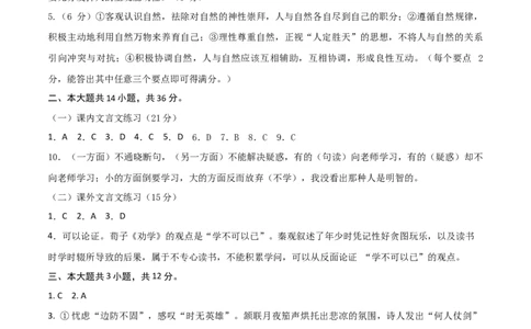 高一语文第一次月考卷（参考答案）（北京专用）_1多考区联考试卷_0924黄金卷：2024-2025学年高一上学期第一次月考9科word解析版含答题卡（北京专用）