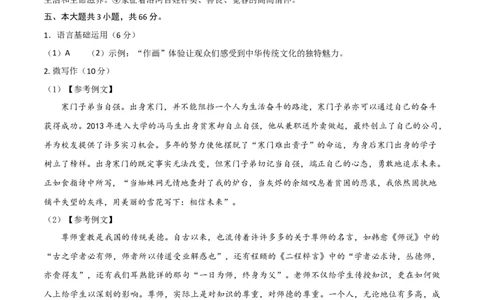 高一语文第一次月考卷（参考答案）（北京专用）_1多考区联考试卷_0924黄金卷：2024-2025学年高一上学期第一次月考9科word解析版含答题卡（北京专用）