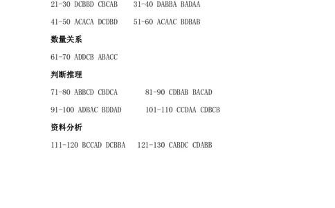 四海2023下半年行测1期套卷答案9_2026考公资料_花生十三合集_2024+2023年资料_套题班2024花生、飞扬套题班1期_行测套题冲刺_讲义_试卷答案