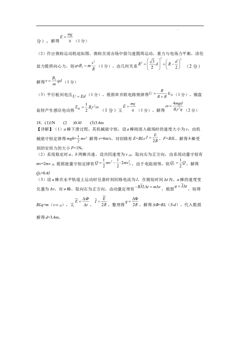 四川省绵阳外国语学校2024-2025学年高二下学期期末模拟考试物理试题_2025年6月_250630四川省绵阳外国语学校2024-2025学年高二下学期期末模拟考试试题