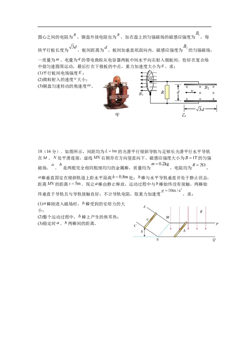 四川省绵阳外国语学校2024-2025学年高二下学期期末模拟考试物理试题_2025年6月_250630四川省绵阳外国语学校2024-2025学年高二下学期期末模拟考试试题