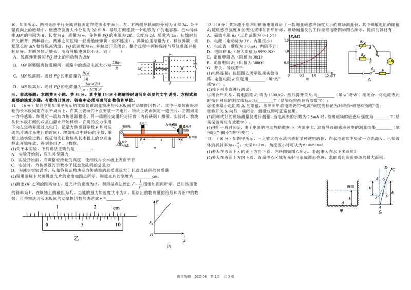 四川省成都市树德中学2024-2025学年高三下学期4月月考试题物理PDF版含解析_2025年4月_250414四川省成都市树德中学2024-2025学年高三下学期4月月考（全科）