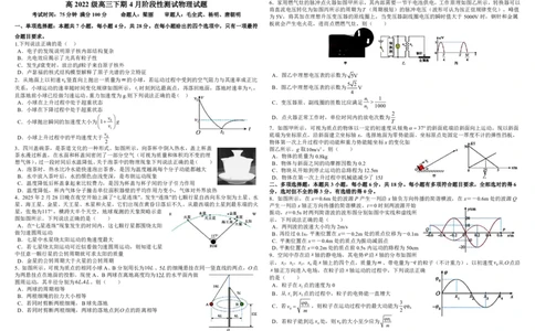 四川省成都市树德中学2024-2025学年高三下学期4月月考试题物理PDF版含解析_2025年4月_250414四川省成都市树德中学2024-2025学年高三下学期4月月考（全科）