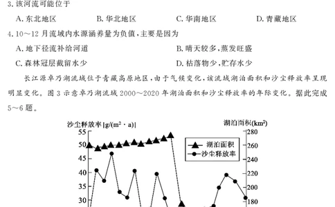 山东省济宁市2024-2025学年高三上学期1月期末考试地理PDF版含答案_2025年1月_250108山东省济宁市2024-2025学年高三上学期1月期末考试（全科）