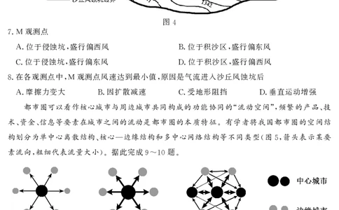 山东省济宁市2024-2025学年高三上学期1月期末考试地理PDF版含答案_2025年1月_250108山东省济宁市2024-2025学年高三上学期1月期末考试（全科）