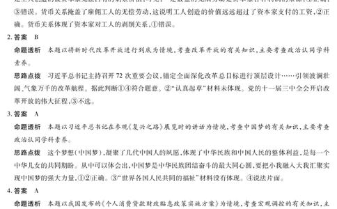 河南省2025-2026学年（上）高三年级天一小高考（一）政治答案_2025年10月_251028超清原版：天一大联考&middot;河南省2025-2026学年（上）高三年级天一小高考（一）（全科）