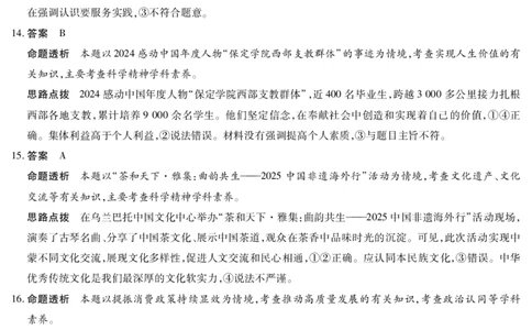 河南省2025-2026学年（上）高三年级天一小高考（一）政治答案_2025年10月_251028超清原版：天一大联考&middot;河南省2025-2026学年（上）高三年级天一小高考（一）（全科）
