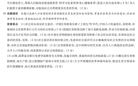 河南省2025-2026学年（上）高三年级天一小高考（一）政治答案_2025年10月_251028超清原版：天一大联考&middot;河南省2025-2026学年（上）高三年级天一小高考（一）（全科）