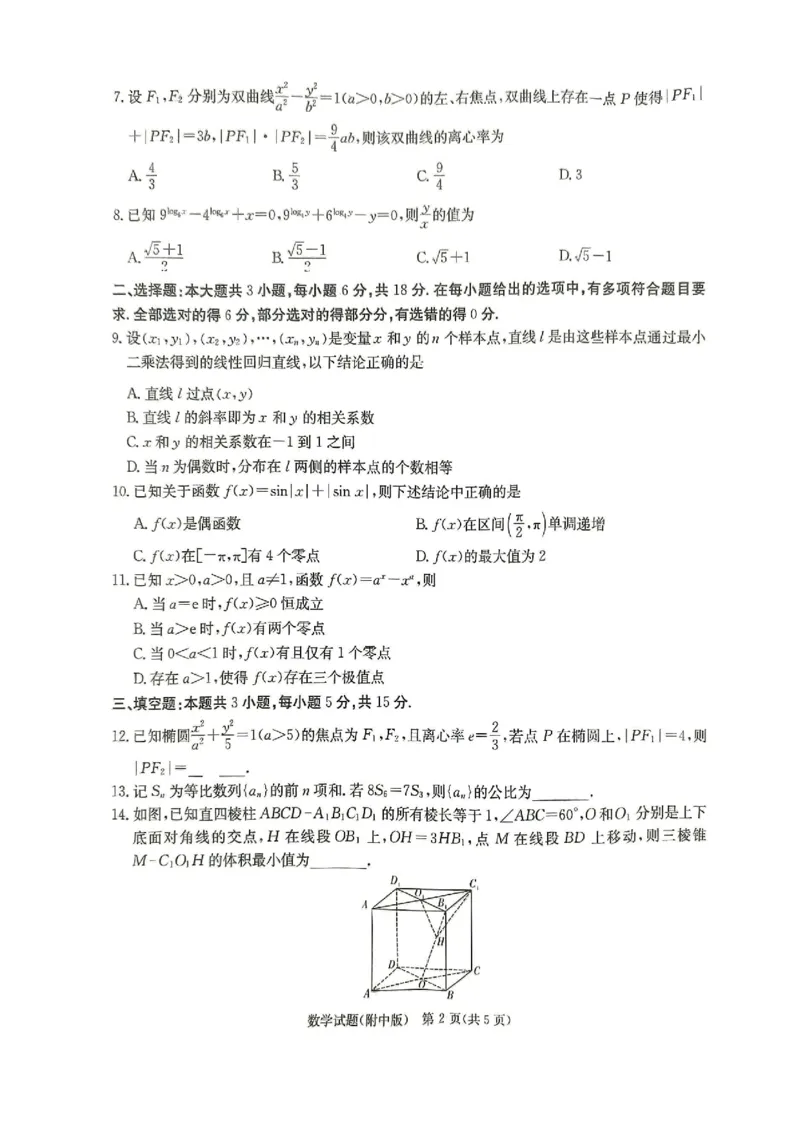 数学_2025年3月_250329湖南省长沙市湖南师范大学附属中学2024-2025学年高三下学期月考（七）_湖南省长沙市湖南师范大学附属中学2024-2025学年高三下学期月考（七）数学