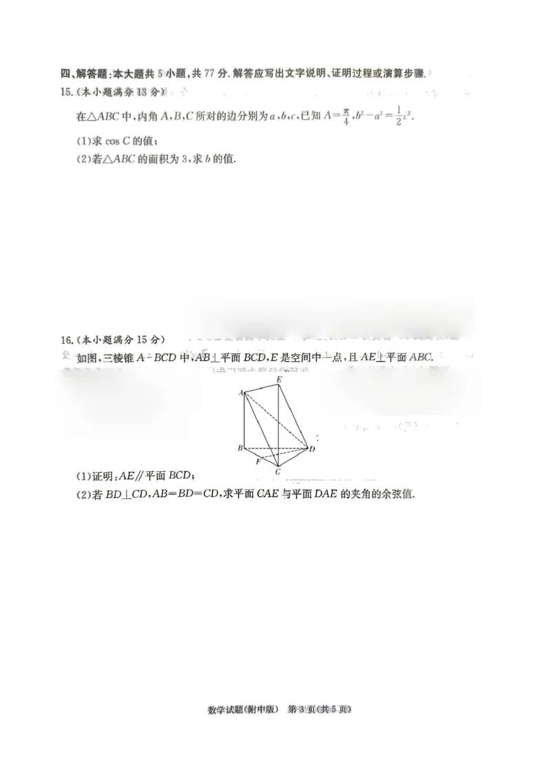 数学_2025年3月_250329湖南省长沙市湖南师范大学附属中学2024-2025学年高三下学期月考（七）_湖南省长沙市湖南师范大学附属中学2024-2025学年高三下学期月考（七）数学