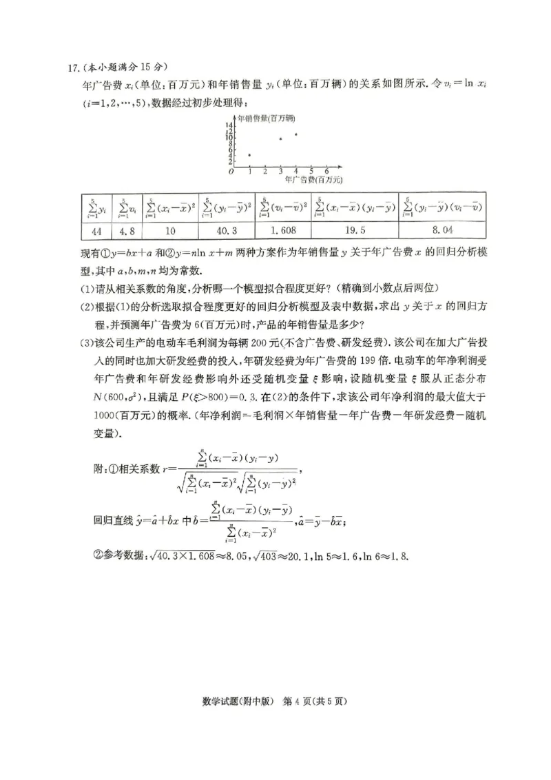 数学_2025年3月_250329湖南省长沙市湖南师范大学附属中学2024-2025学年高三下学期月考（七）_湖南省长沙市湖南师范大学附属中学2024-2025学年高三下学期月考（七）数学
