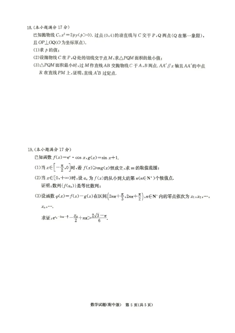 数学_2025年3月_250329湖南省长沙市湖南师范大学附属中学2024-2025学年高三下学期月考（七）_湖南省长沙市湖南师范大学附属中学2024-2025学年高三下学期月考（七）数学