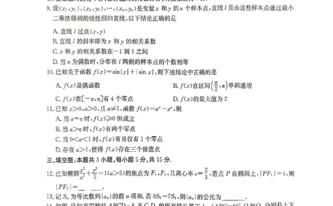 数学_2025年3月_250329湖南省长沙市湖南师范大学附属中学2024-2025学年高三下学期月考（七）_湖南省长沙市湖南师范大学附属中学2024-2025学年高三下学期月考（七）数学