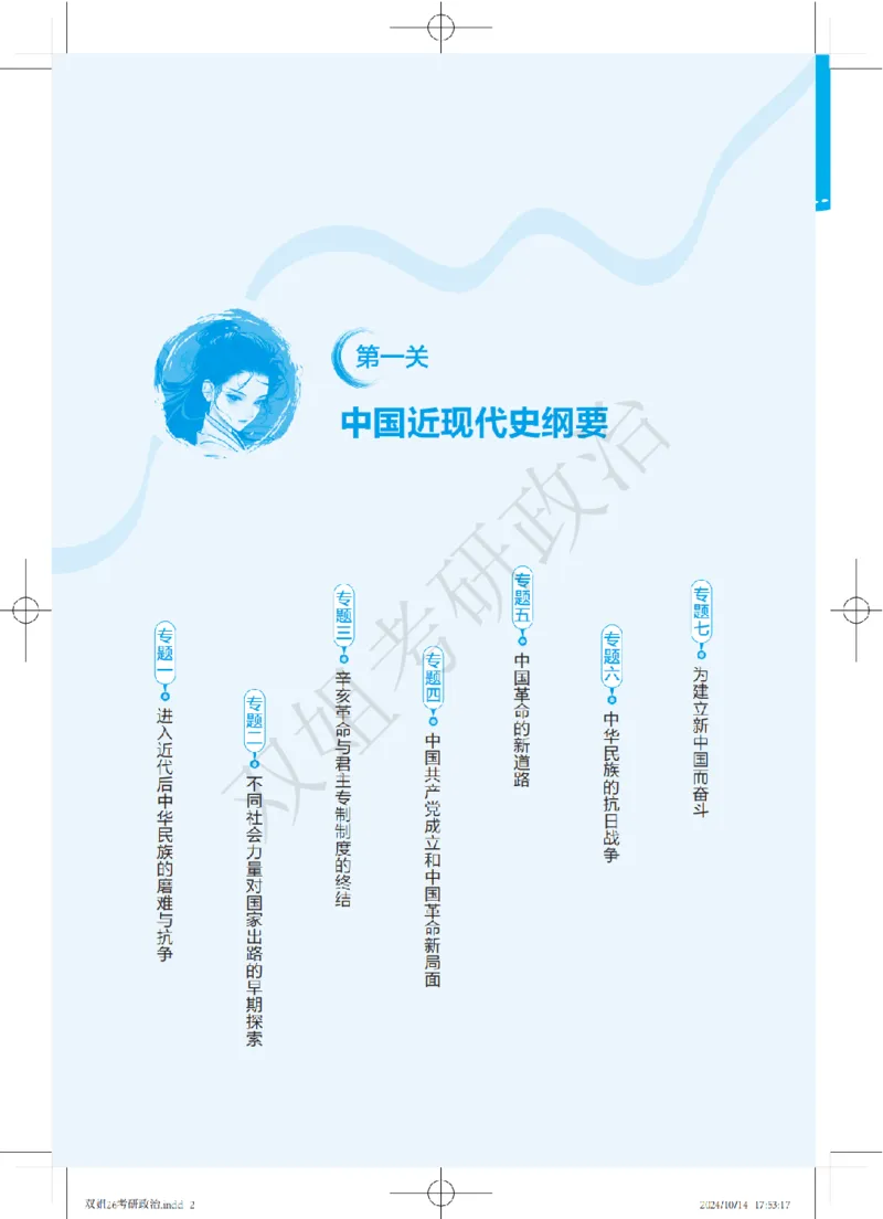 双姐25考研政治背诵口诀史纲+毛中特部分_2026考公资料_（49）政治理论合集_政治理论合集_2025考研政治_14.双姐_05.小红书口诀带背_00.讲义汇总