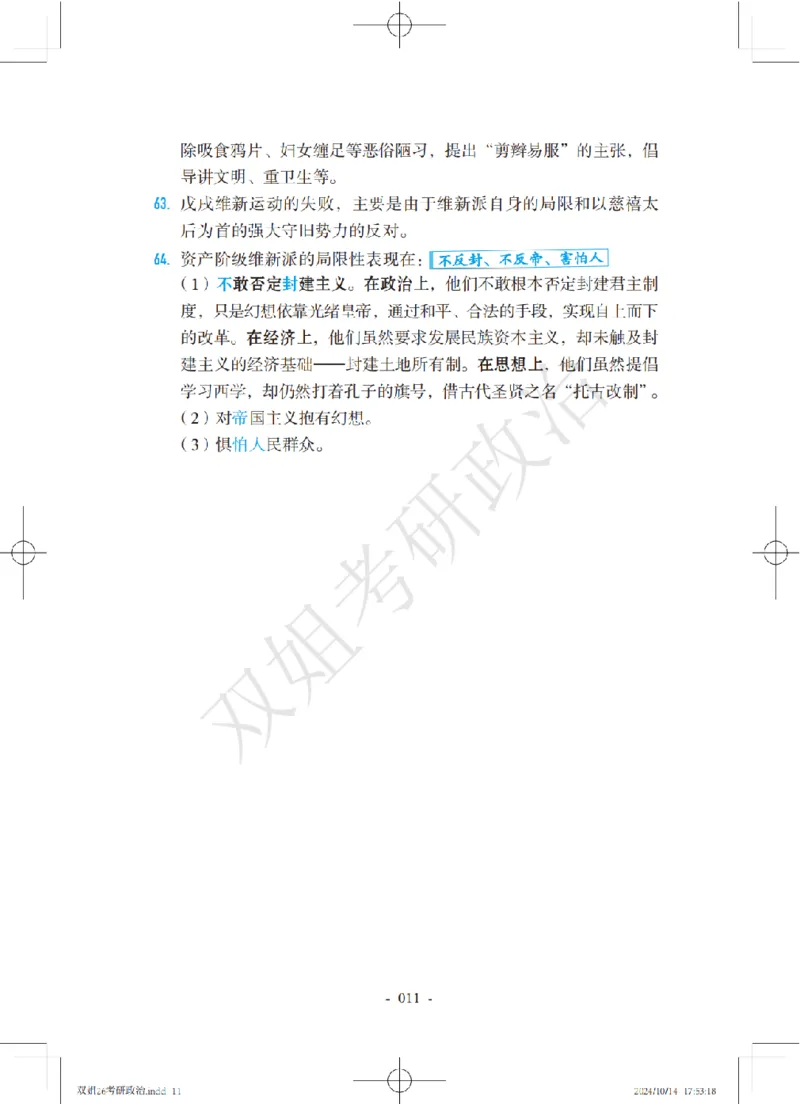 双姐25考研政治背诵口诀史纲+毛中特部分_2026考公资料_（49）政治理论合集_政治理论合集_2025考研政治_14.双姐_05.小红书口诀带背_00.讲义汇总