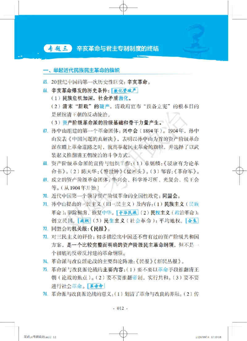 双姐25考研政治背诵口诀史纲+毛中特部分_2026考公资料_（49）政治理论合集_政治理论合集_2025考研政治_14.双姐_05.小红书口诀带背_00.讲义汇总