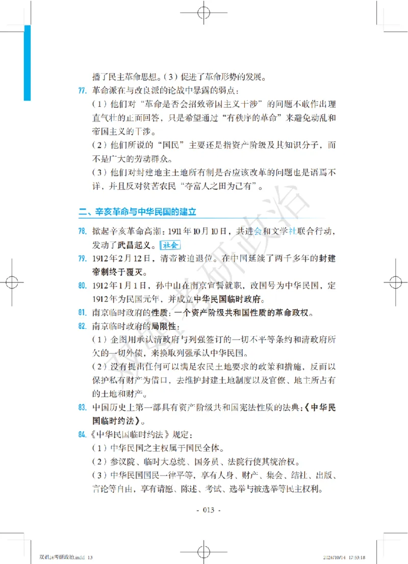 双姐25考研政治背诵口诀史纲+毛中特部分_2026考公资料_（49）政治理论合集_政治理论合集_2025考研政治_14.双姐_05.小红书口诀带背_00.讲义汇总
