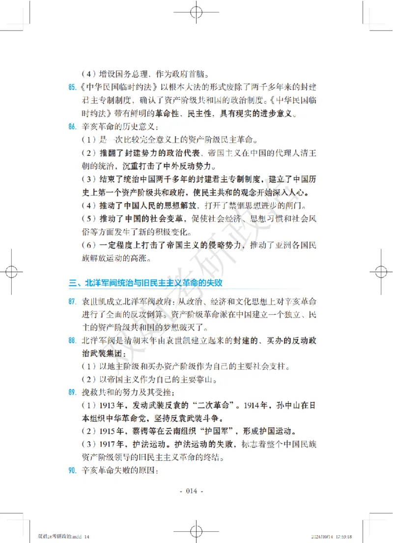 双姐25考研政治背诵口诀史纲+毛中特部分_2026考公资料_（49）政治理论合集_政治理论合集_2025考研政治_14.双姐_05.小红书口诀带背_00.讲义汇总