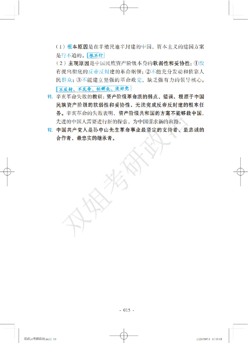 双姐25考研政治背诵口诀史纲+毛中特部分_2026考公资料_（49）政治理论合集_政治理论合集_2025考研政治_14.双姐_05.小红书口诀带背_00.讲义汇总