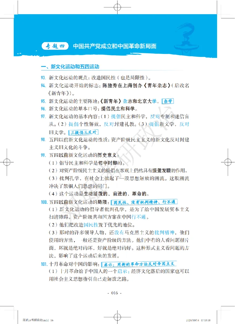 双姐25考研政治背诵口诀史纲+毛中特部分_2026考公资料_（49）政治理论合集_政治理论合集_2025考研政治_14.双姐_05.小红书口诀带背_00.讲义汇总