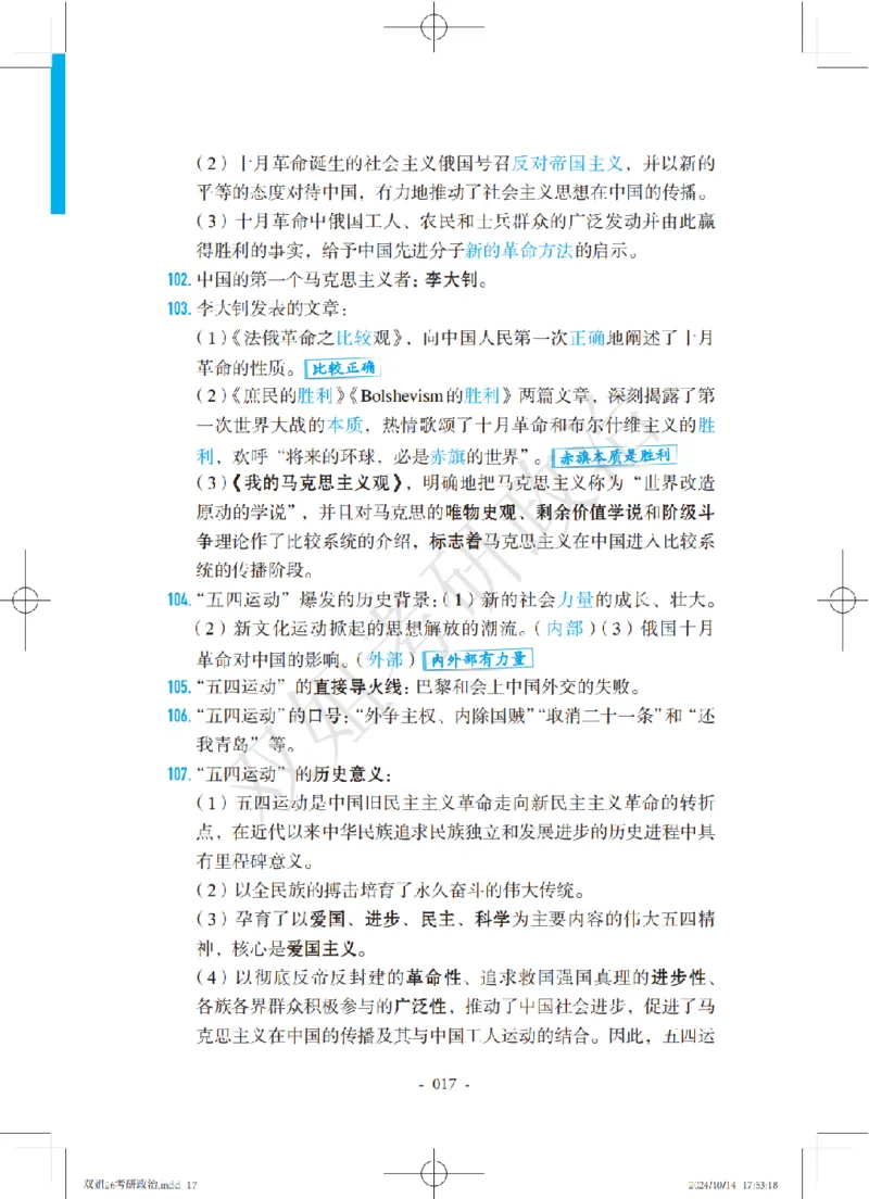 双姐25考研政治背诵口诀史纲+毛中特部分_2026考公资料_（49）政治理论合集_政治理论合集_2025考研政治_14.双姐_05.小红书口诀带背_00.讲义汇总