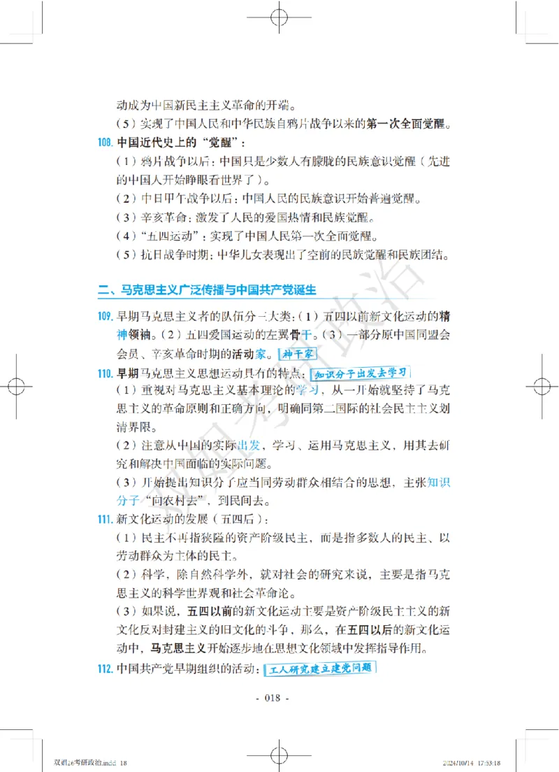 双姐25考研政治背诵口诀史纲+毛中特部分_2026考公资料_（49）政治理论合集_政治理论合集_2025考研政治_14.双姐_05.小红书口诀带背_00.讲义汇总
