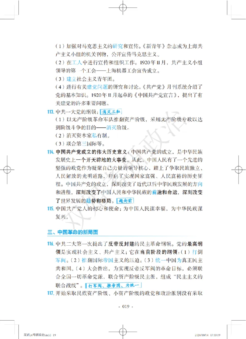 双姐25考研政治背诵口诀史纲+毛中特部分_2026考公资料_（49）政治理论合集_政治理论合集_2025考研政治_14.双姐_05.小红书口诀带背_00.讲义汇总