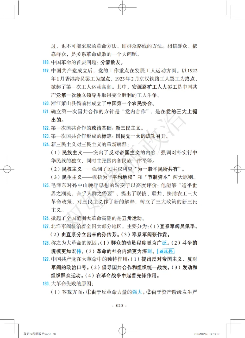 双姐25考研政治背诵口诀史纲+毛中特部分_2026考公资料_（49）政治理论合集_政治理论合集_2025考研政治_14.双姐_05.小红书口诀带背_00.讲义汇总