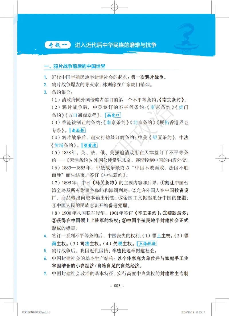 双姐25考研政治背诵口诀史纲+毛中特部分_2026考公资料_（49）政治理论合集_政治理论合集_2025考研政治_14.双姐_05.小红书口诀带背_00.讲义汇总