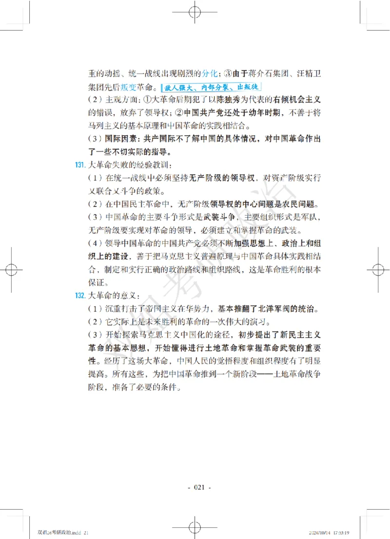 双姐25考研政治背诵口诀史纲+毛中特部分_2026考公资料_（49）政治理论合集_政治理论合集_2025考研政治_14.双姐_05.小红书口诀带背_00.讲义汇总