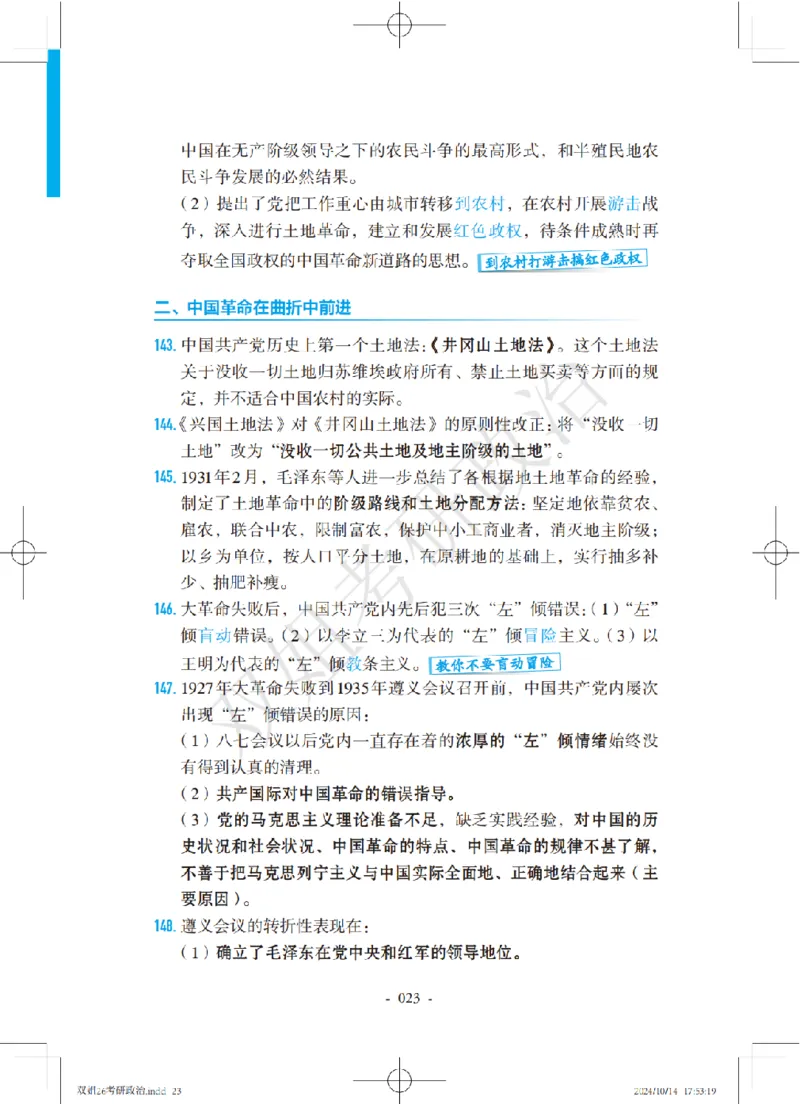 双姐25考研政治背诵口诀史纲+毛中特部分_2026考公资料_（49）政治理论合集_政治理论合集_2025考研政治_14.双姐_05.小红书口诀带背_00.讲义汇总