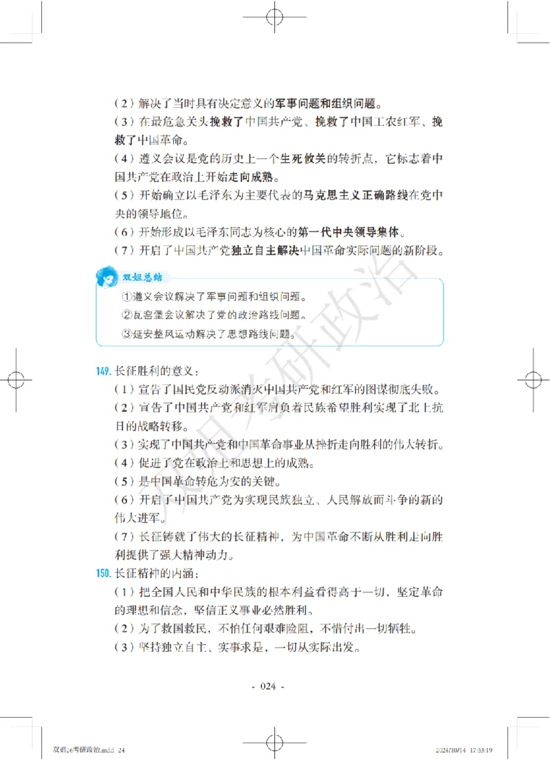 双姐25考研政治背诵口诀史纲+毛中特部分_2026考公资料_（49）政治理论合集_政治理论合集_2025考研政治_14.双姐_05.小红书口诀带背_00.讲义汇总