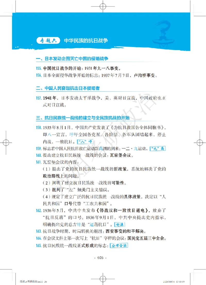 双姐25考研政治背诵口诀史纲+毛中特部分_2026考公资料_（49）政治理论合集_政治理论合集_2025考研政治_14.双姐_05.小红书口诀带背_00.讲义汇总