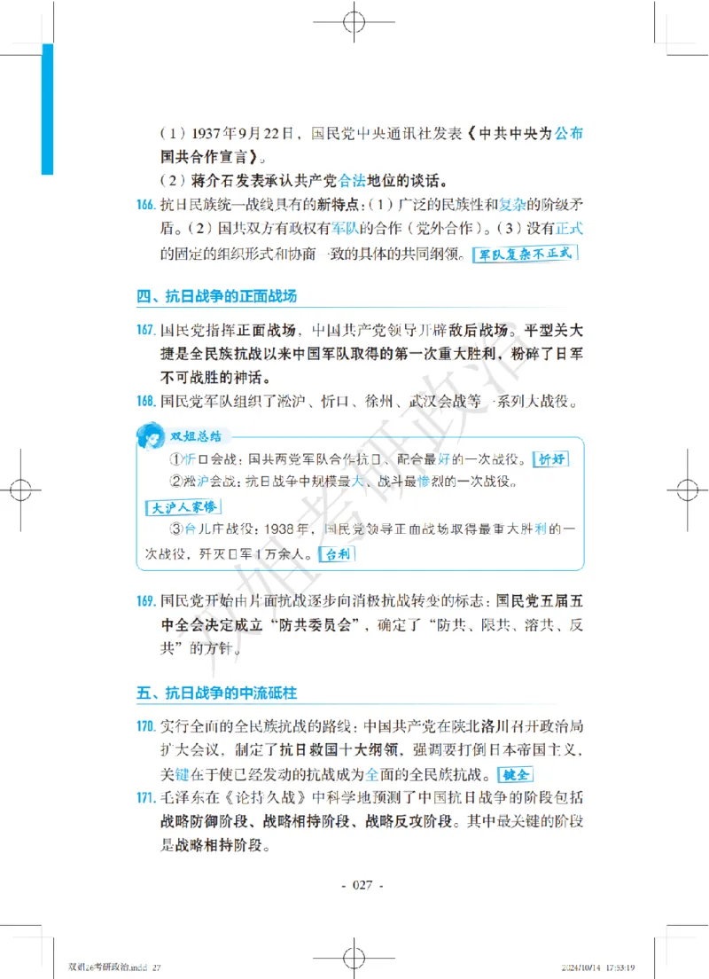 双姐25考研政治背诵口诀史纲+毛中特部分_2026考公资料_（49）政治理论合集_政治理论合集_2025考研政治_14.双姐_05.小红书口诀带背_00.讲义汇总