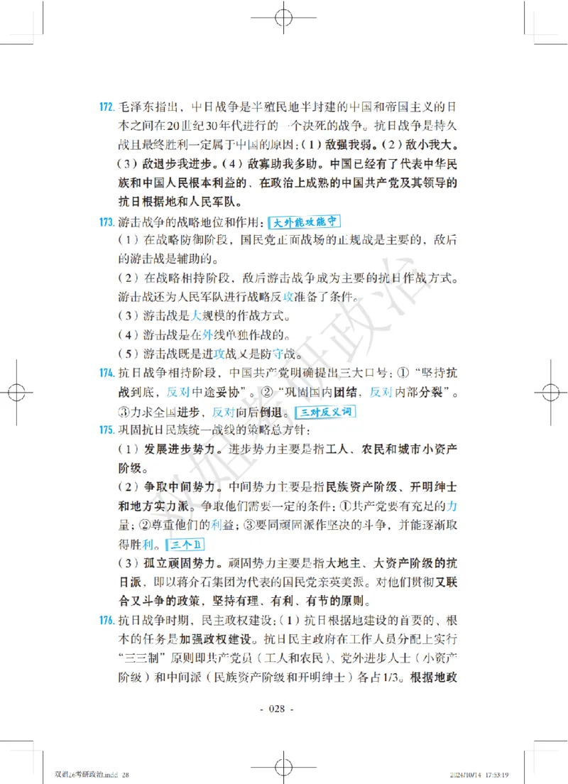 双姐25考研政治背诵口诀史纲+毛中特部分_2026考公资料_（49）政治理论合集_政治理论合集_2025考研政治_14.双姐_05.小红书口诀带背_00.讲义汇总
