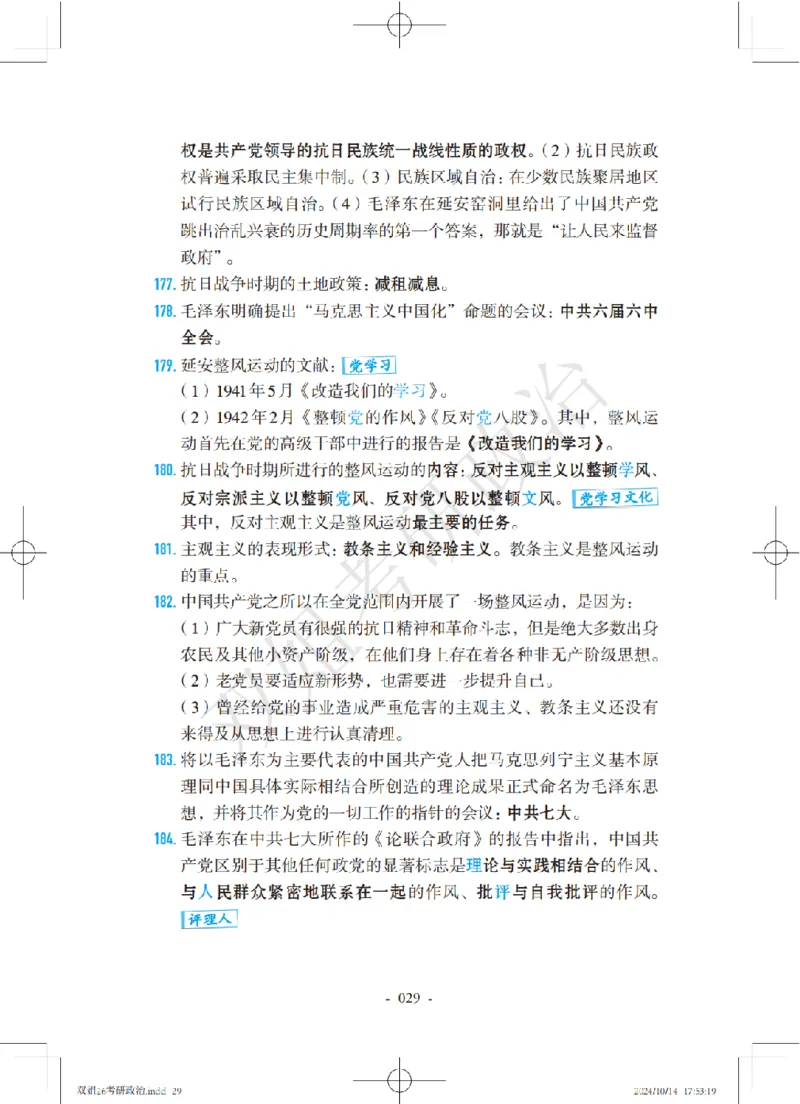 双姐25考研政治背诵口诀史纲+毛中特部分_2026考公资料_（49）政治理论合集_政治理论合集_2025考研政治_14.双姐_05.小红书口诀带背_00.讲义汇总