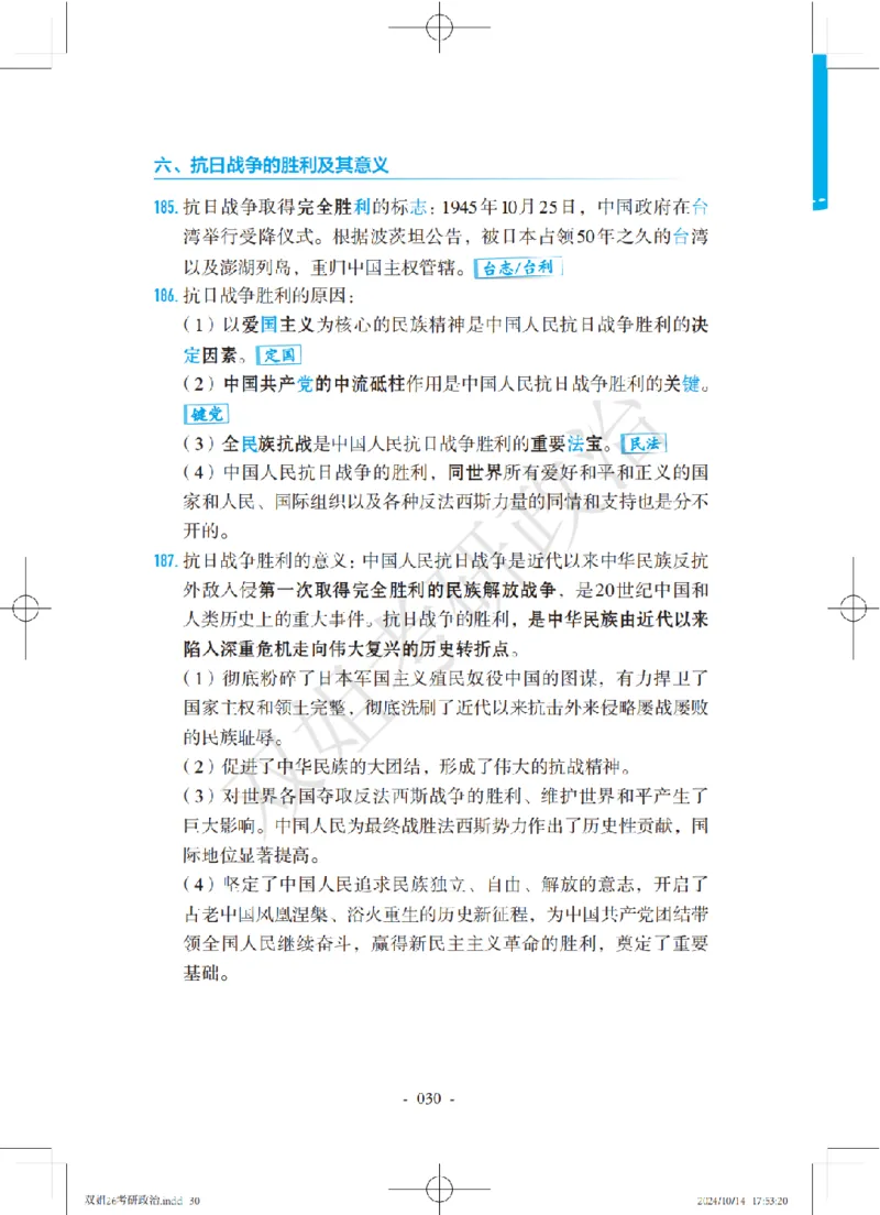 双姐25考研政治背诵口诀史纲+毛中特部分_2026考公资料_（49）政治理论合集_政治理论合集_2025考研政治_14.双姐_05.小红书口诀带背_00.讲义汇总