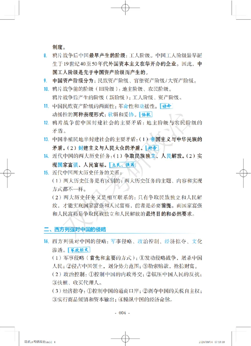 双姐25考研政治背诵口诀史纲+毛中特部分_2026考公资料_（49）政治理论合集_政治理论合集_2025考研政治_14.双姐_05.小红书口诀带背_00.讲义汇总