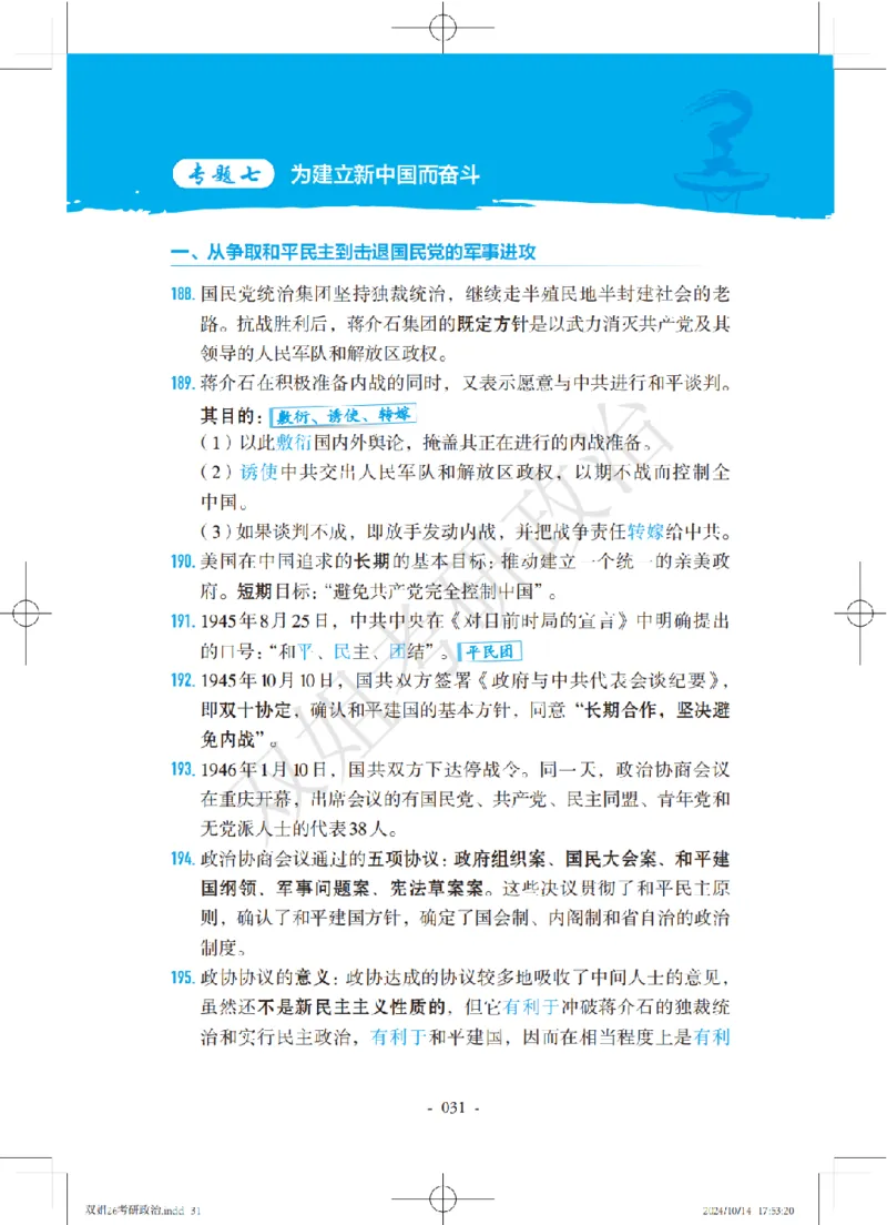 双姐25考研政治背诵口诀史纲+毛中特部分_2026考公资料_（49）政治理论合集_政治理论合集_2025考研政治_14.双姐_05.小红书口诀带背_00.讲义汇总