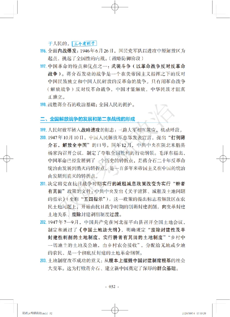 双姐25考研政治背诵口诀史纲+毛中特部分_2026考公资料_（49）政治理论合集_政治理论合集_2025考研政治_14.双姐_05.小红书口诀带背_00.讲义汇总