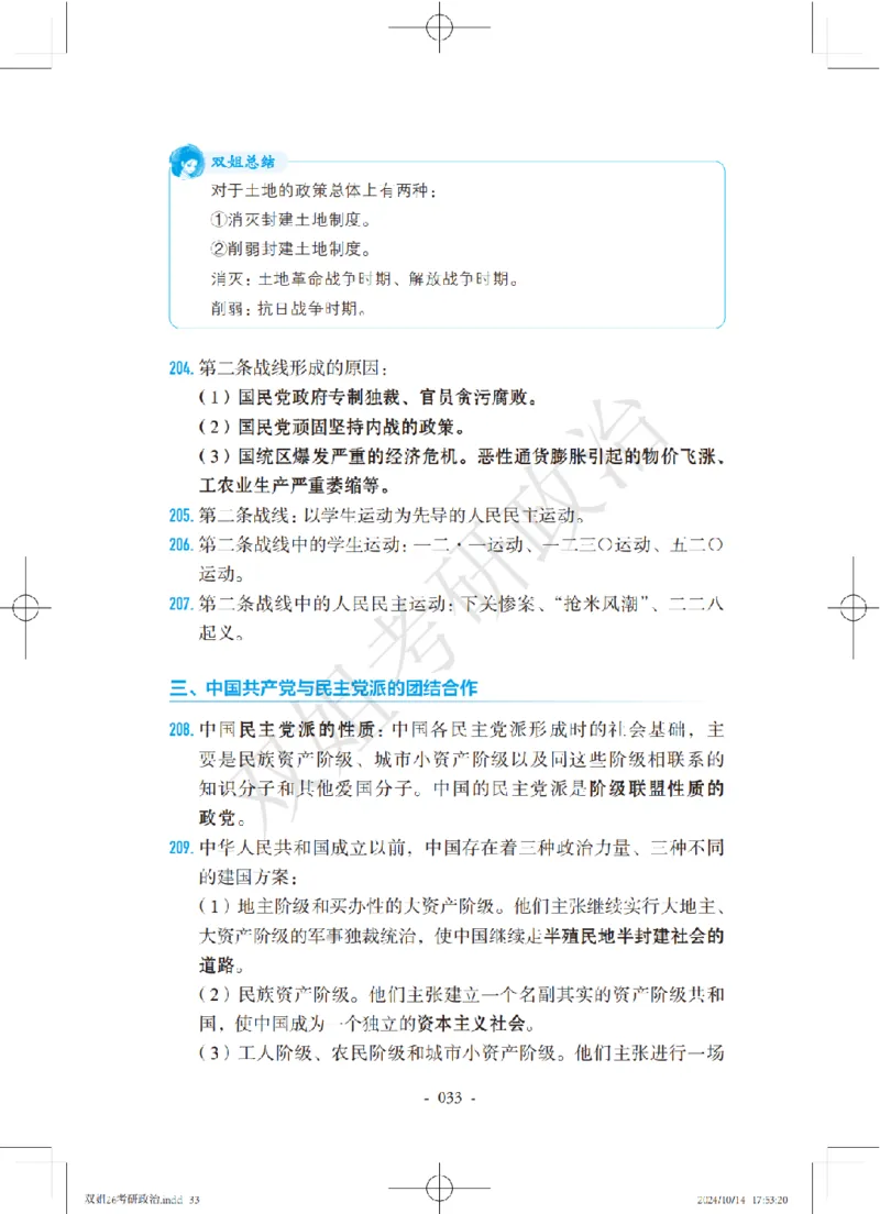 双姐25考研政治背诵口诀史纲+毛中特部分_2026考公资料_（49）政治理论合集_政治理论合集_2025考研政治_14.双姐_05.小红书口诀带背_00.讲义汇总