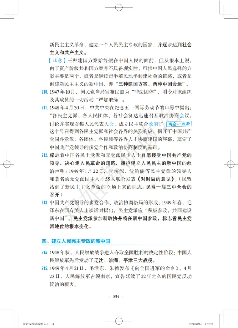 双姐25考研政治背诵口诀史纲+毛中特部分_2026考公资料_（49）政治理论合集_政治理论合集_2025考研政治_14.双姐_05.小红书口诀带背_00.讲义汇总