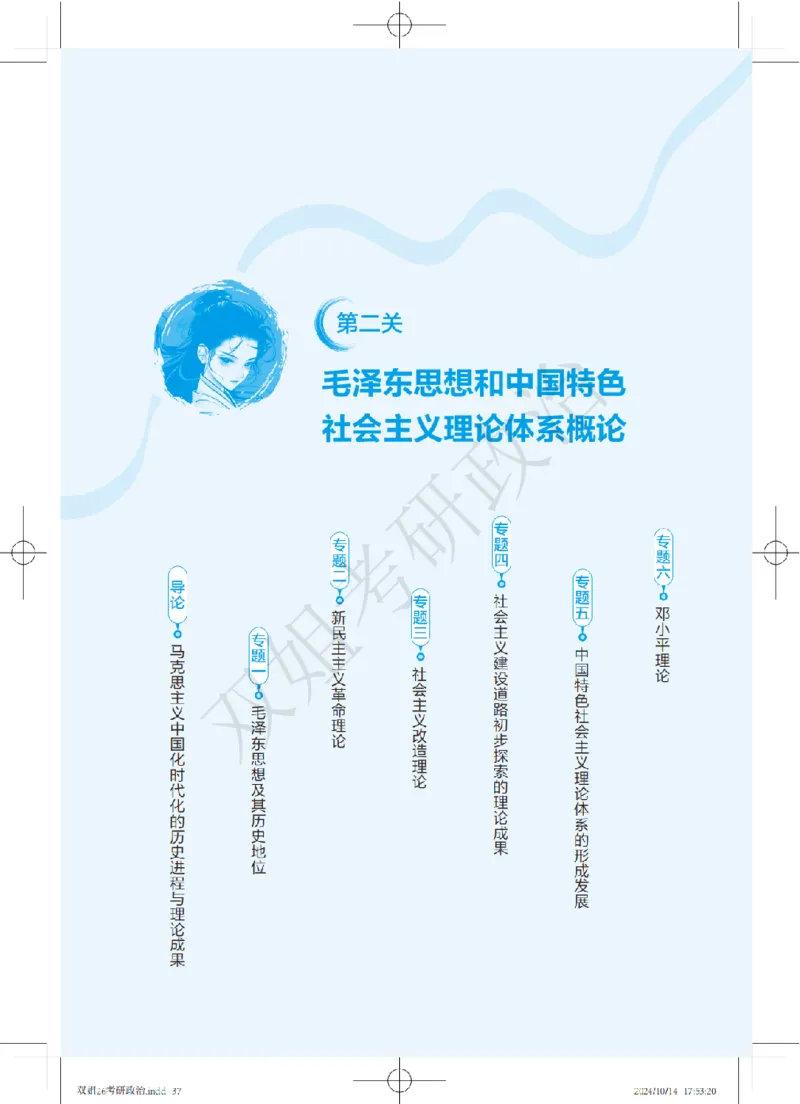 双姐25考研政治背诵口诀史纲+毛中特部分_2026考公资料_（49）政治理论合集_政治理论合集_2025考研政治_14.双姐_05.小红书口诀带背_00.讲义汇总