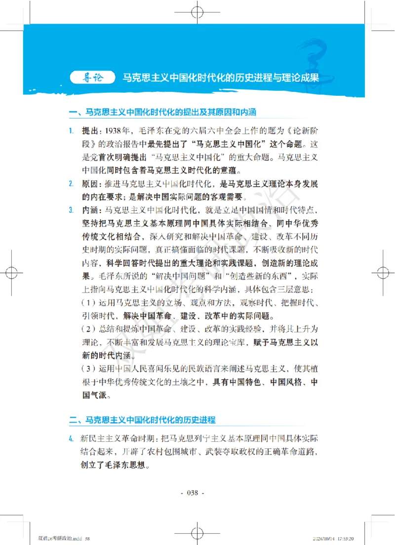 双姐25考研政治背诵口诀史纲+毛中特部分_2026考公资料_（49）政治理论合集_政治理论合集_2025考研政治_14.双姐_05.小红书口诀带背_00.讲义汇总